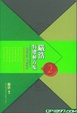 Cover of 嚴浩特選秘方集 2