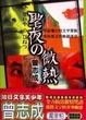 Cover of 聖夜的微熱