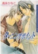 Cover of ターニングポイント