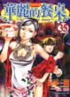Cover of 華麗的餐桌 35