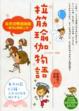 Cover of 拉筋瑜伽物語