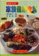 Cover of 家族健康食譜
