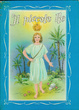 Cover of Il piccolo re