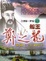 Cover of 臺灣第一世家