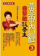 Cover of 黃帝內經養生智慧3