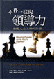 Cover of 不再一樣的領導力