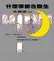 Cover of 什麼事都在發生