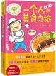 Cover of 一个人的美食之旅