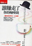 <span class='translatable' lang='Cover of '{[title]}''>Cover of '誰賺走了你的咖啡錢'</span>