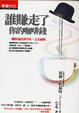 Cover of 誰賺走了你的咖啡錢
