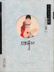 Cover of ナルシスの祭壇 改訂第2版―山本タカト画集