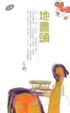 Cover of 地盡頭