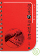 Cover of 創造性的場域寫作教學