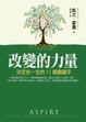 Cover of 改變的力量