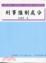 Cover of "刑事強制處分"