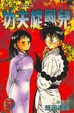 Cover of 功夫旋風兒