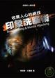 Cover of 印象洗腦術