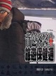Cover of 背包客醫生，旅遊保健通