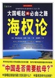 Cover of 海权论