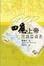 Cover of 回應上帝－－用詩篇禱告