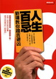 Cover of 人生百忌