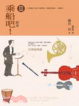 Cover of 乘船吧！