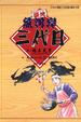 Cover of 築地魚河岸三代目 26
