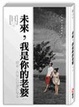 Cover of 未來，我是你的老婆