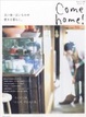 Cover of Come home! vol.16
