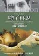 Cover of 吻了再說