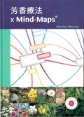 芳香療法 X Mind Maps