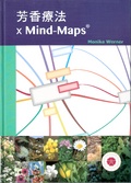 芳香療法 X Mind Maps