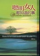 Cover of 聰明女人都知道的事