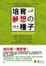 Cover of "培育夢想の種子"