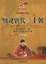 Image of 细说唐代二十朝