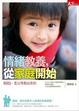 Cover of 情緒教養，從家庭開始