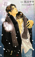 Cover of 花片雪