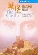 Cover of 城堡