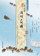 Cover of 東京夢清明上河圖