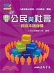 Cover of 秒殺公民與社會