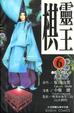 Cover of 棋靈王 06