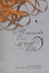 Cover of 霍华德庄园