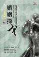 Cover of 婚姻探戈