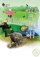 Cover of 台灣的農村