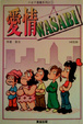 Cover of 愛情WASABI