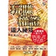 Cover of 「玩賺權證」達人祕笈