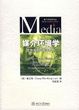 Cover of 媒介环境学
