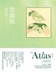 Cover of 地圖集