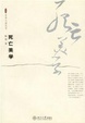 Cover of 死亡美学