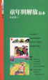 Cover of 童年與解放